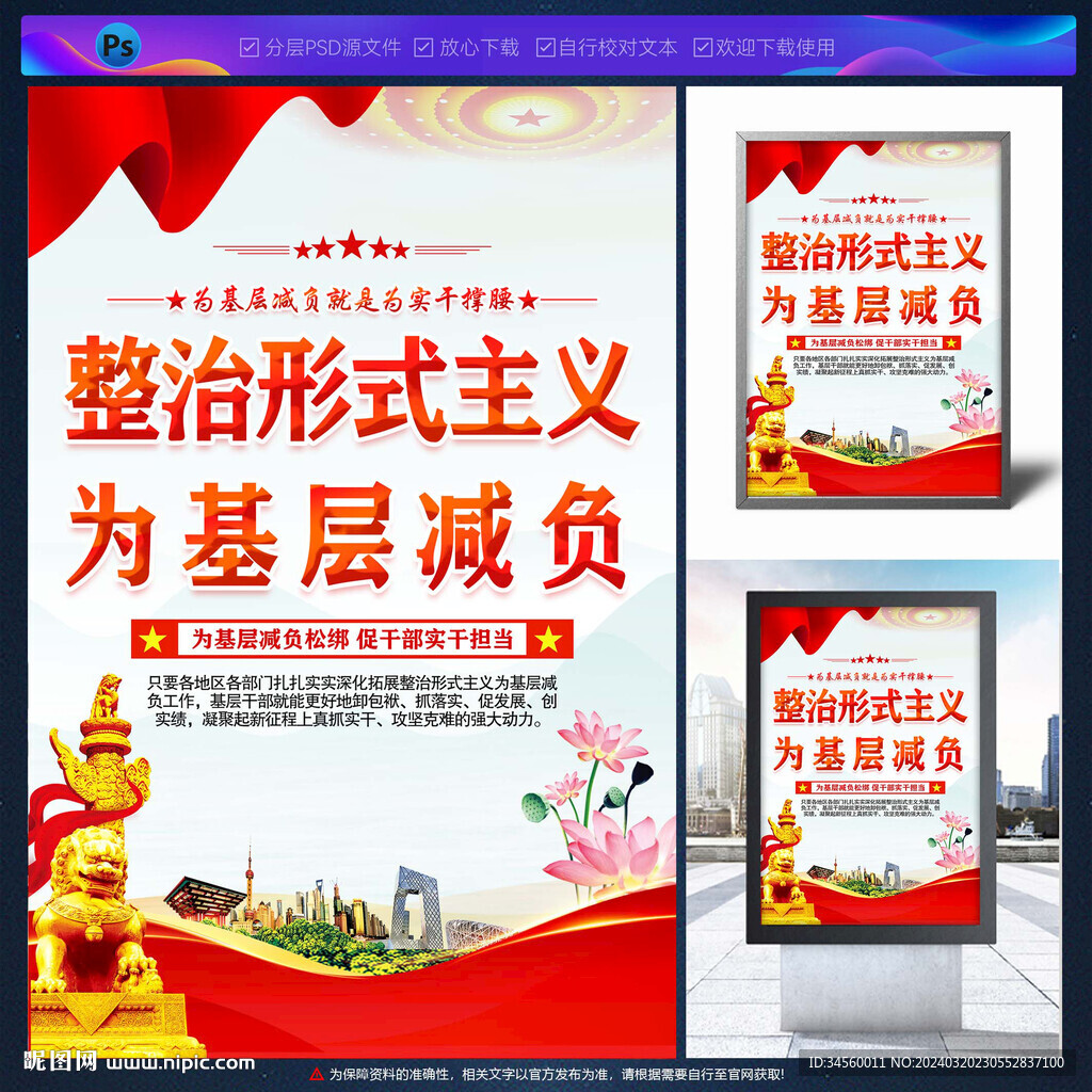 黨建 整治形式主義宣傳