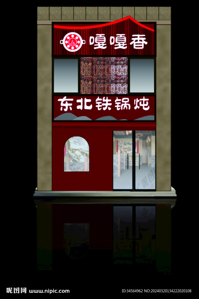 東北鐵鍋燉 門(mén)頭 