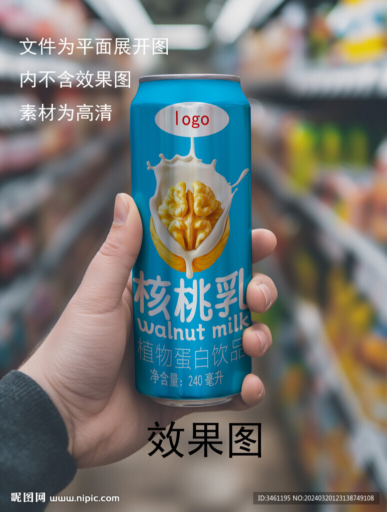 核桃乳易拉罐平面展開圖