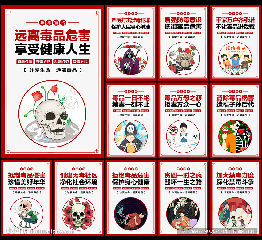 禁毒圖片
