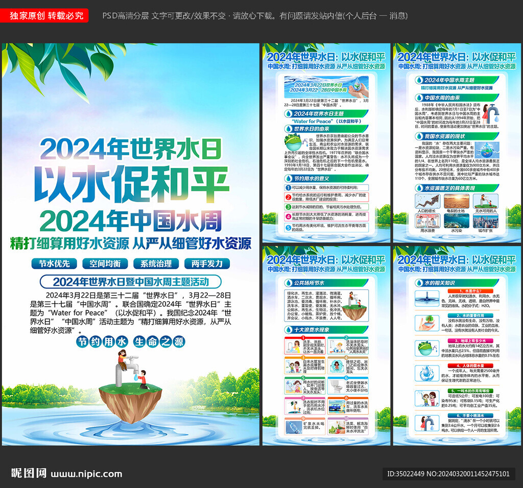 2024年中国水周展板