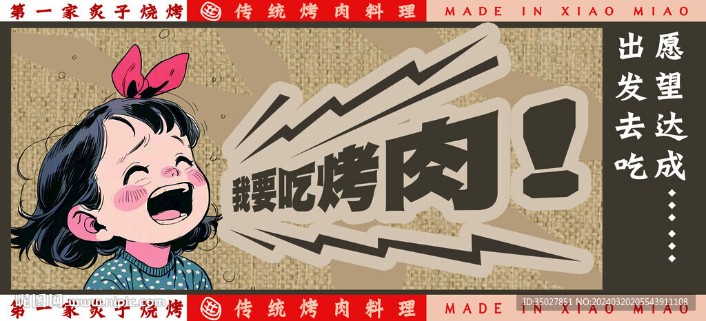 烤肉
