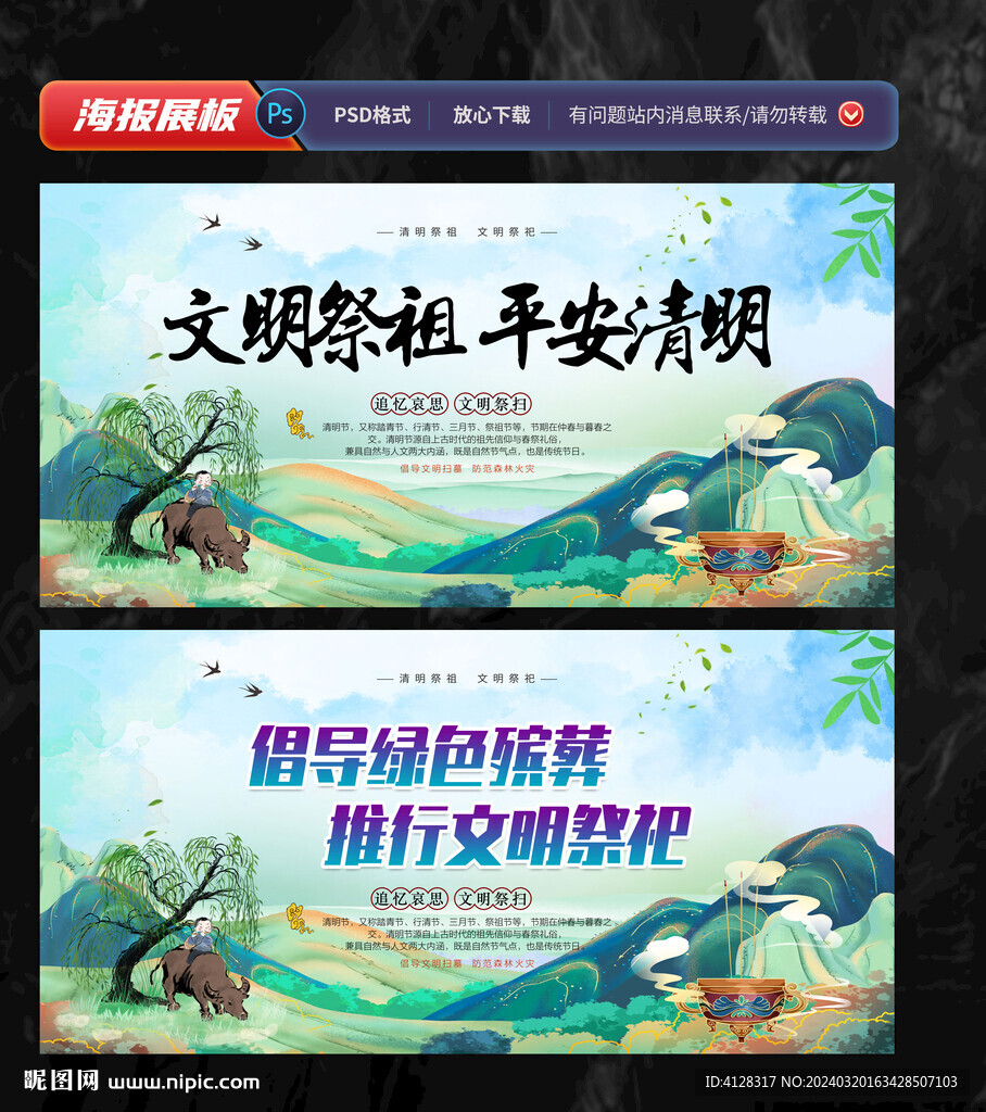 清明文明祭祀宣傳標語