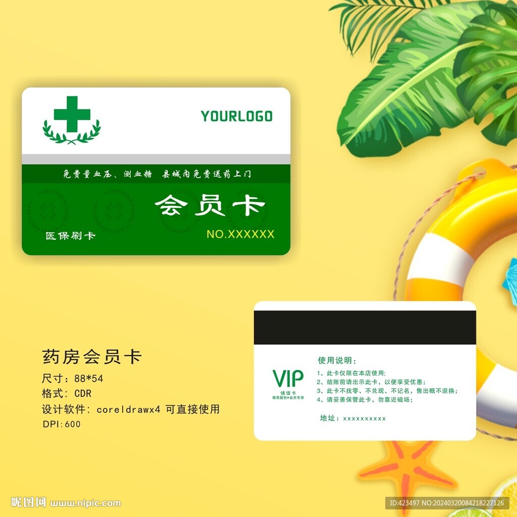 藥房會員卡