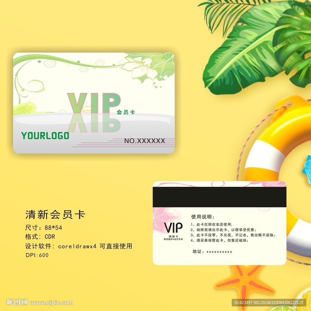 清新會(huì)員卡