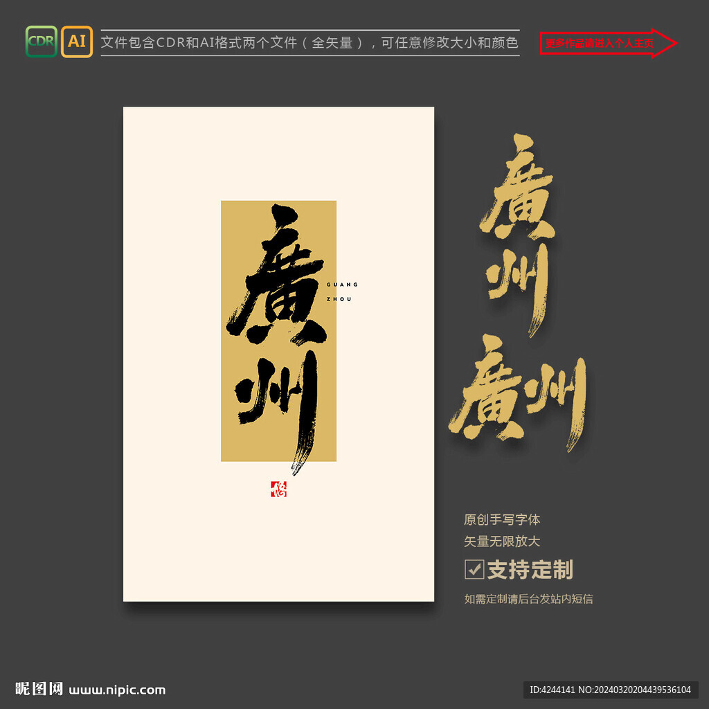 廣州