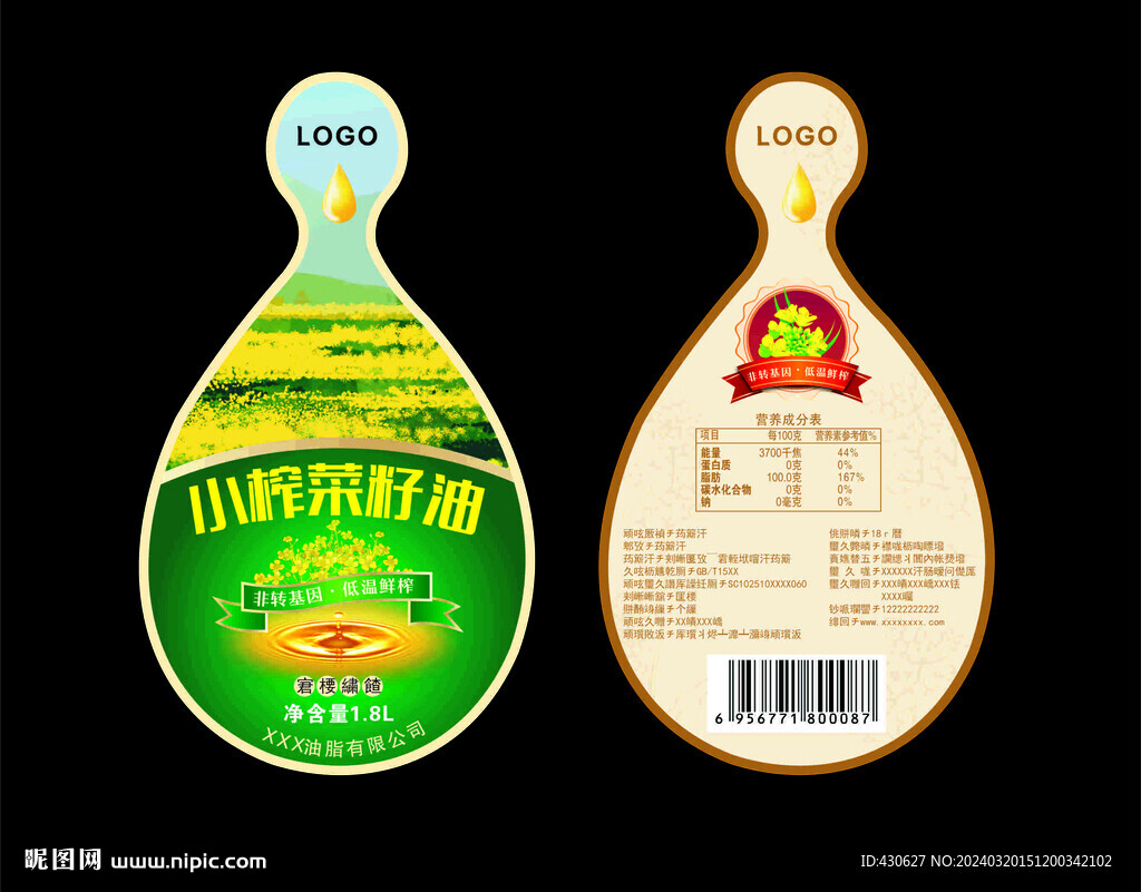 小榨菜籽油瓶貼