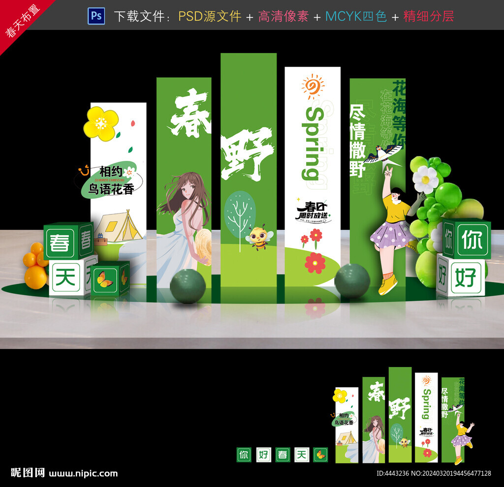 春天布置