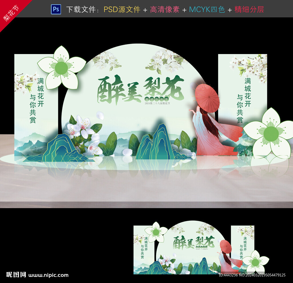 梨花節(jié)美陳布置