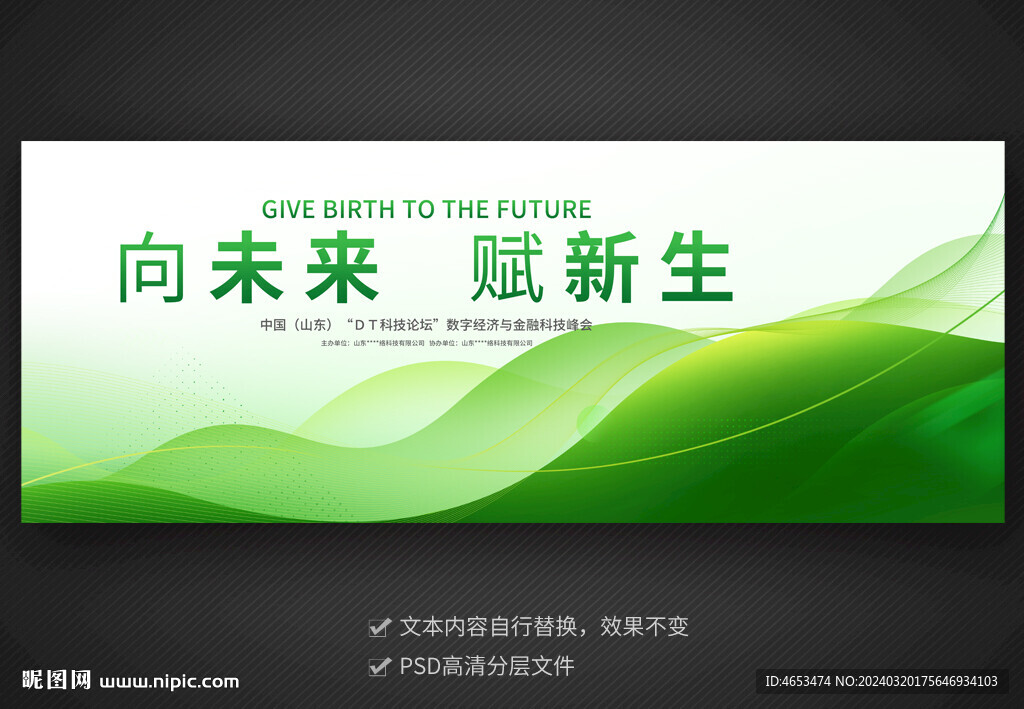 綠色會(huì)議活動(dòng)背景展板