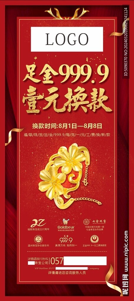 珠寶海報
