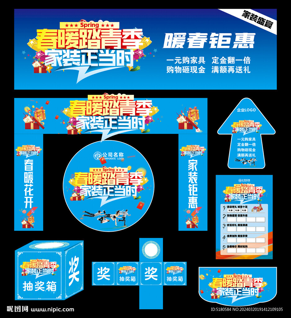 春暖踏青季家裝正當(dāng)時