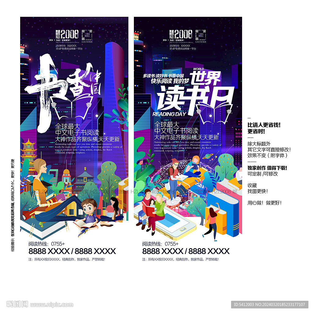 世界讀書日