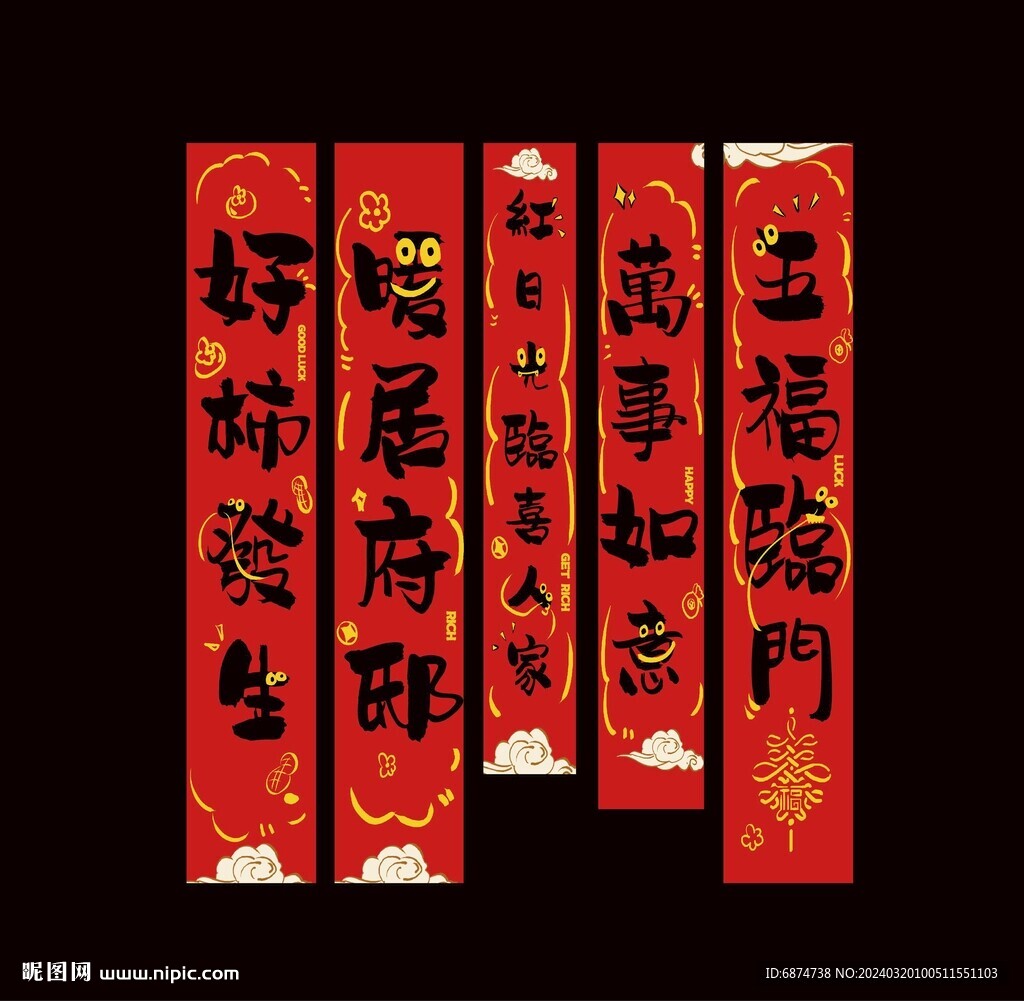 喬遷條幅