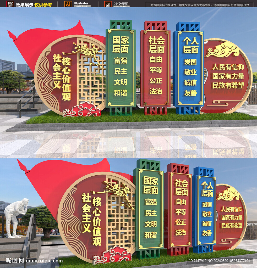 價(jià)值觀雕塑