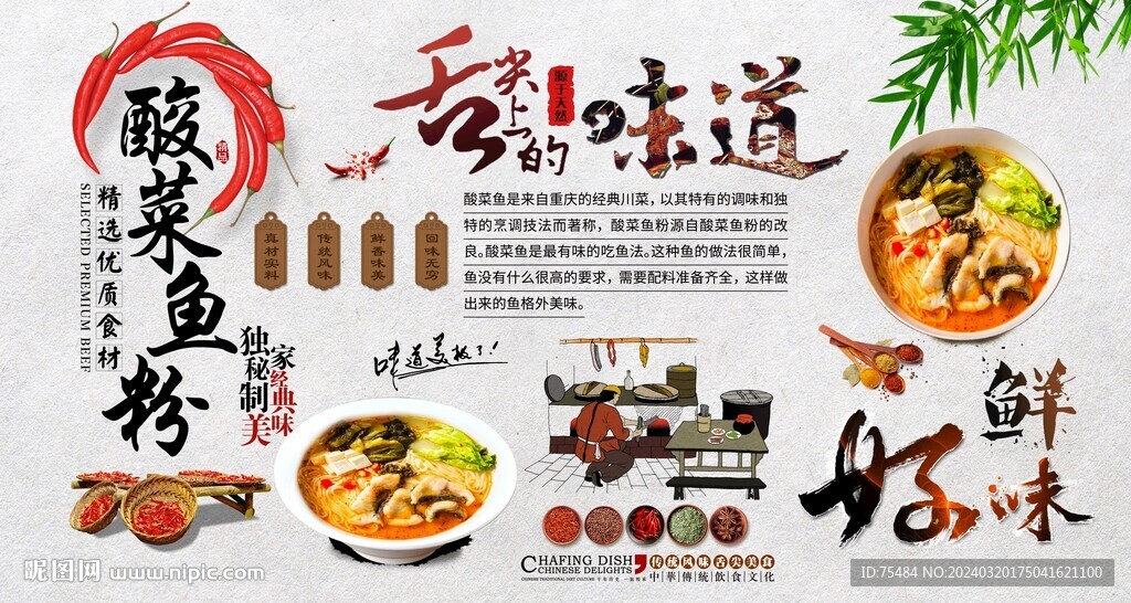 酸菜魚粉