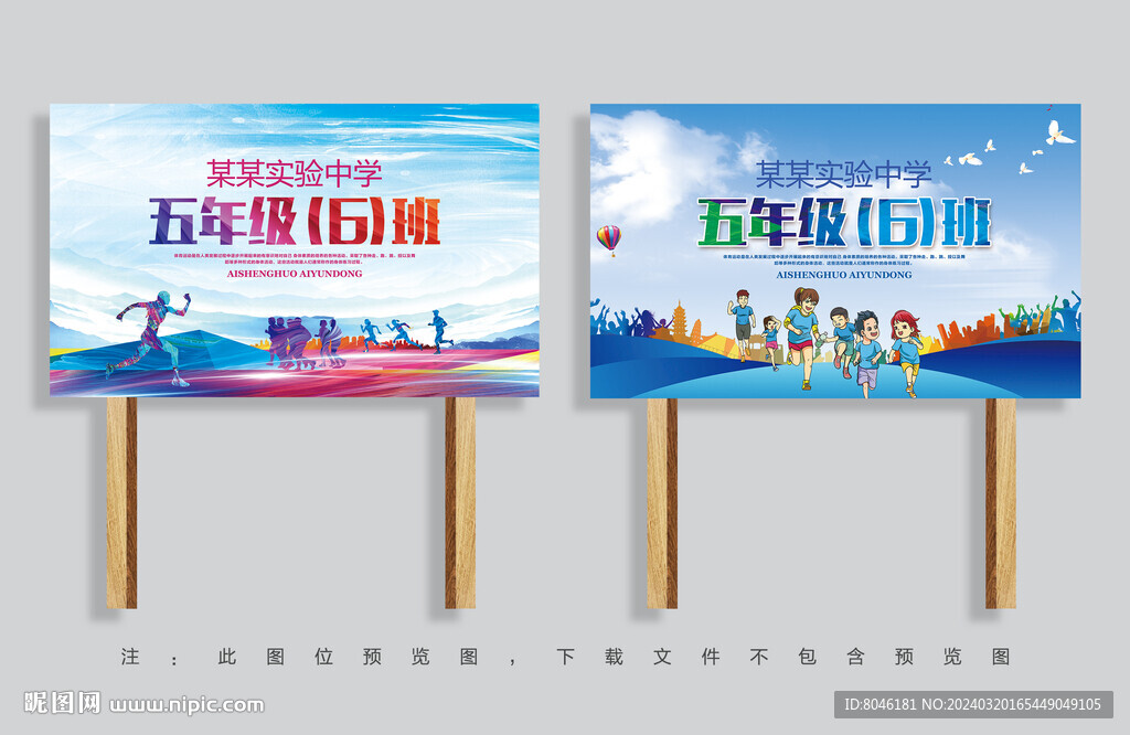 校運會舉牌