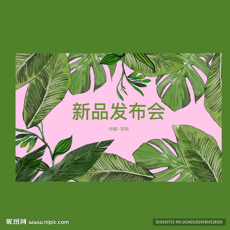 時尚春夏新品發(fā)布會圖片