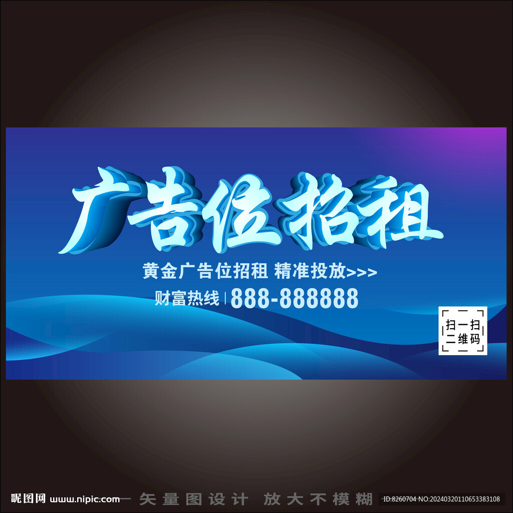 廣告位招租
