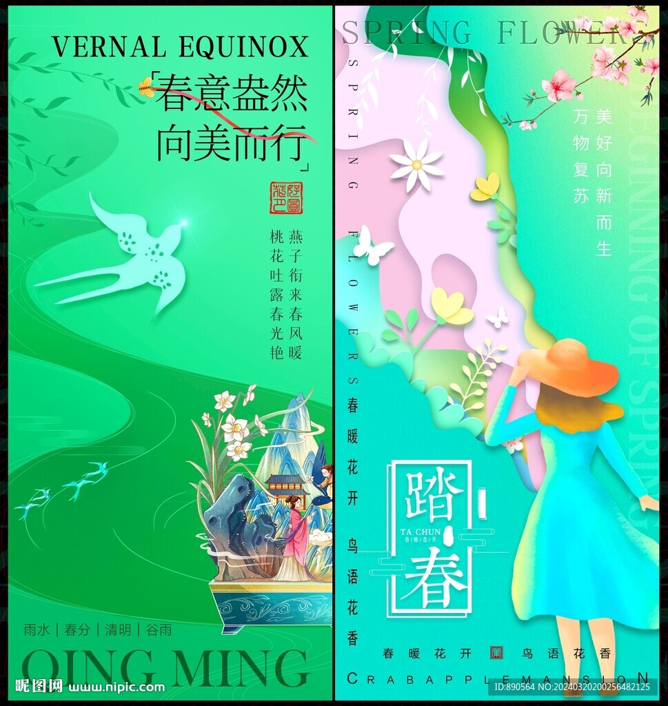 春天春游