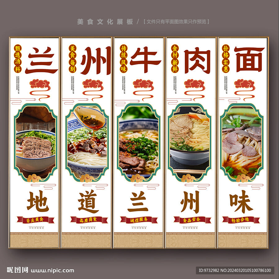 蘭州牛肉面