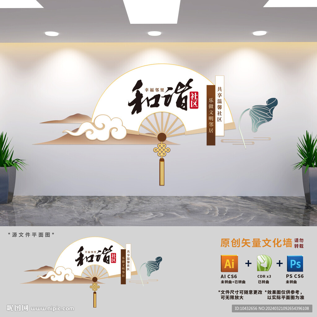 和諧社區建設文化墻