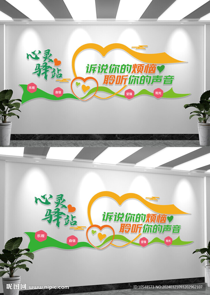 心靈驛站文化墻