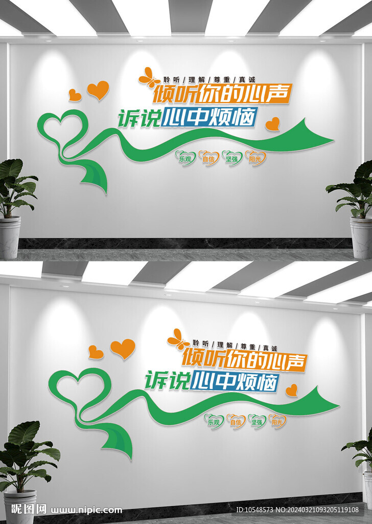 心靈驛站心理咨詢文化墻