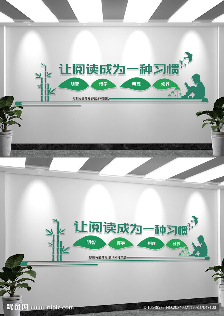 讀書文化墻標語