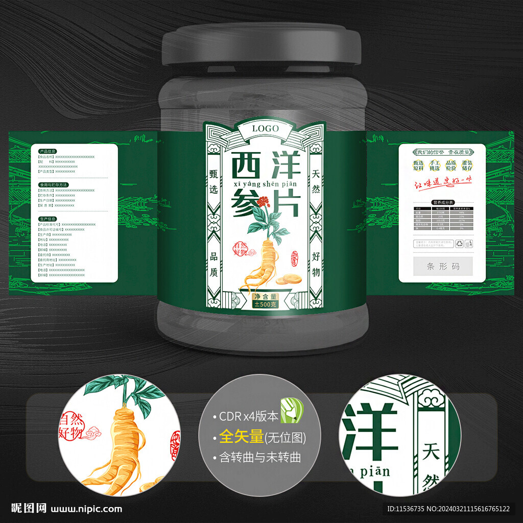 西洋參
