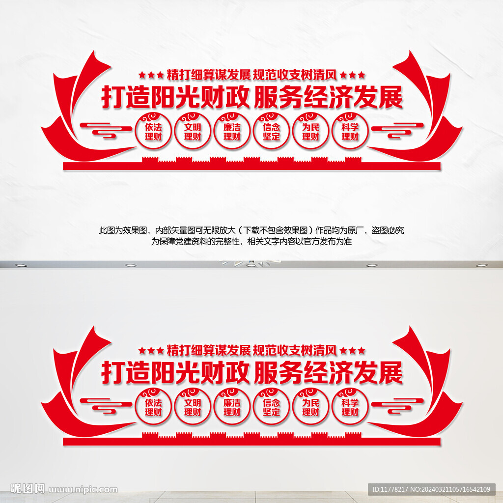 陽(yáng)光財(cái)政文化墻
