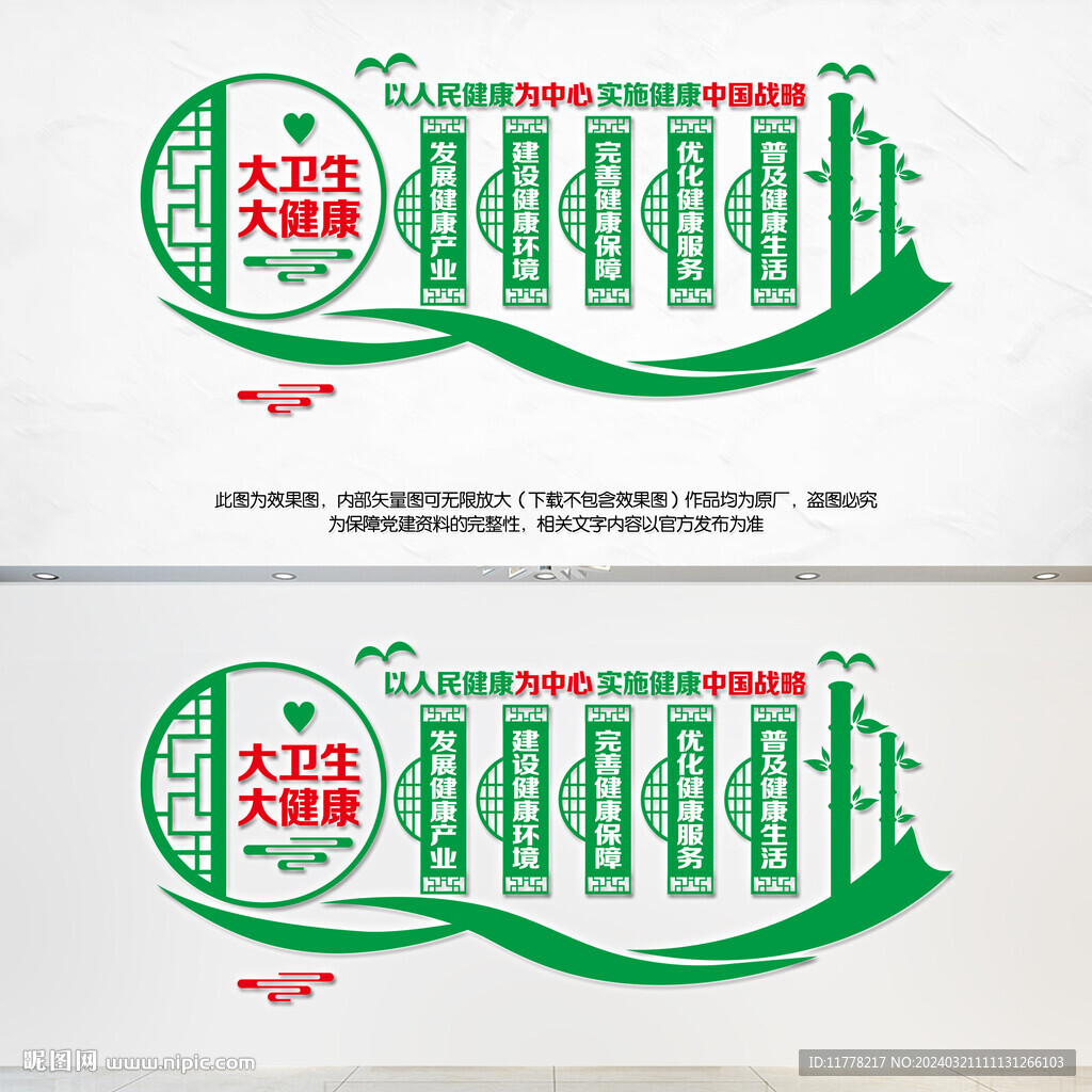 大衛(wèi)生大健康文化墻