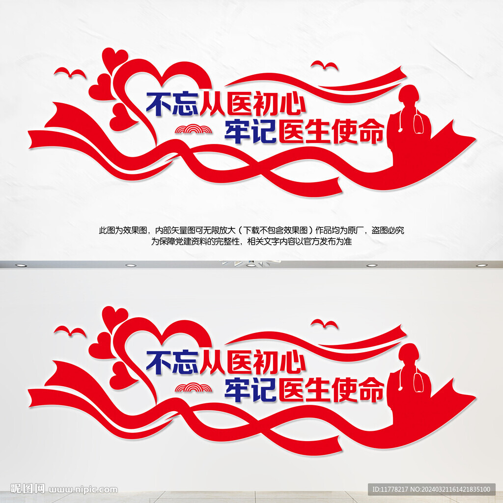 醫(yī)院診所文化墻