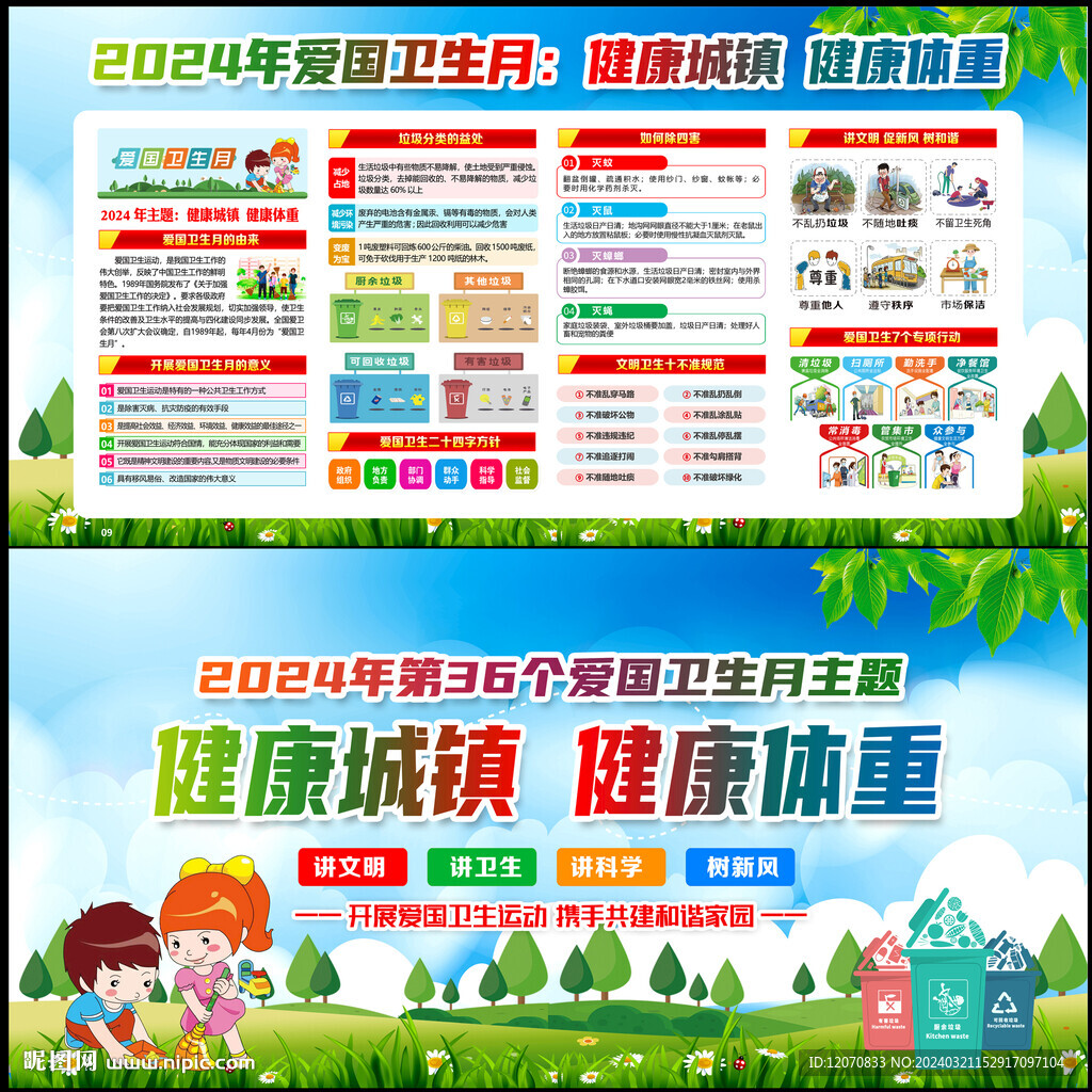 健康城鎮(zhèn) 健康體重