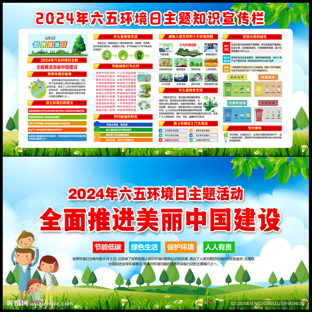 2024世界環(huán)境日