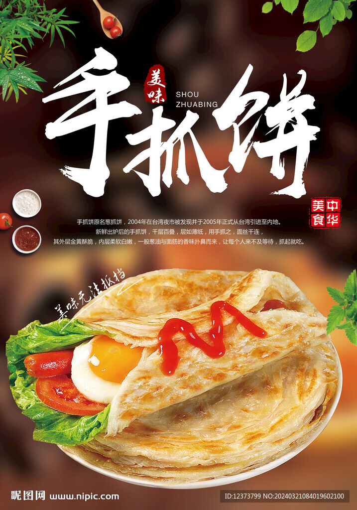 手抓餅