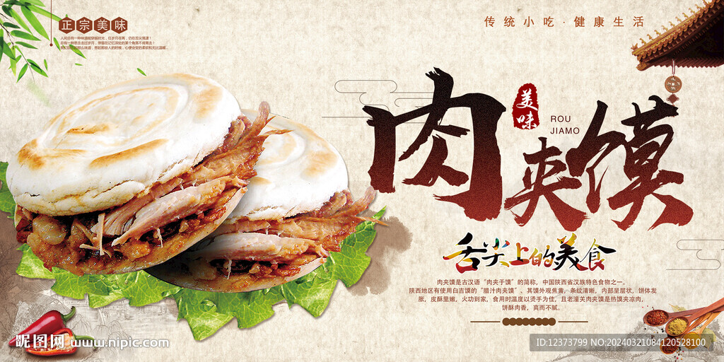 肉夾饃