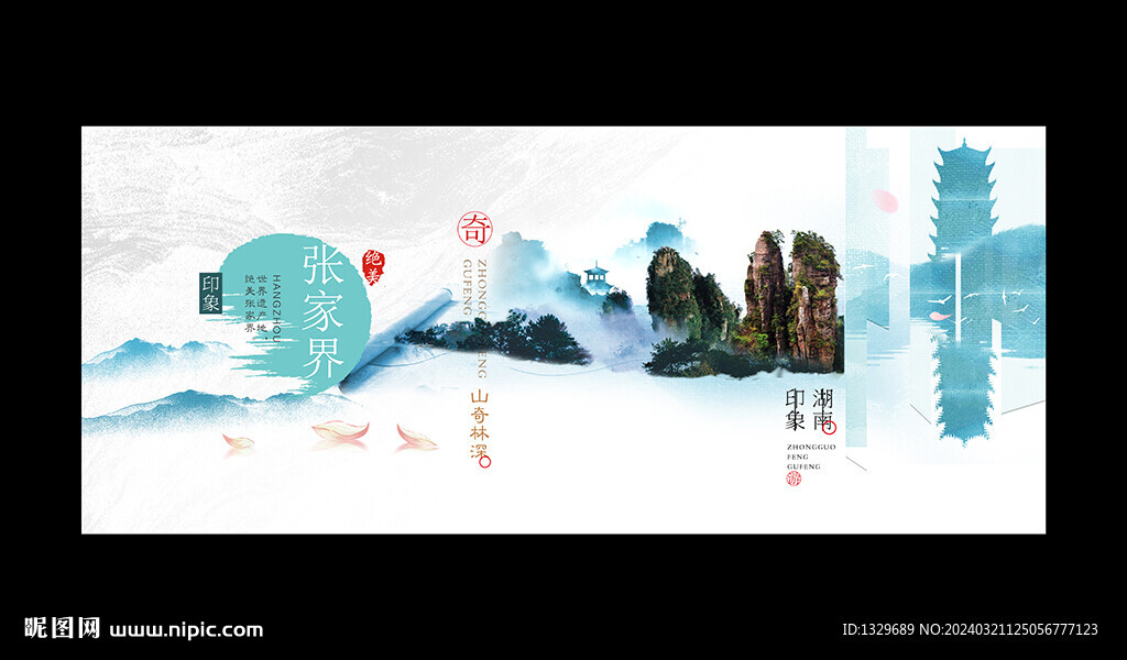張家界