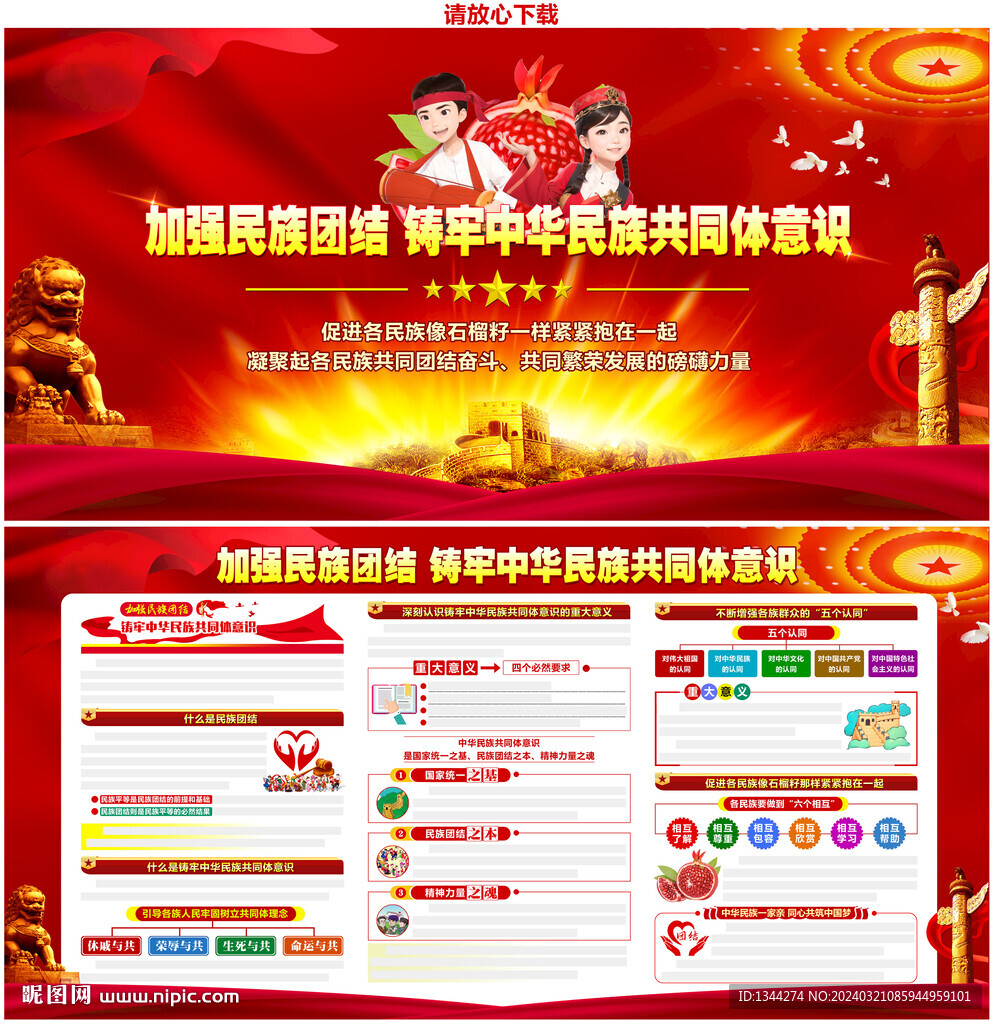 民族團結進步