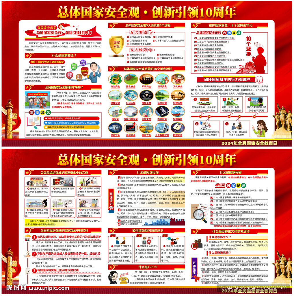 國家安全教育