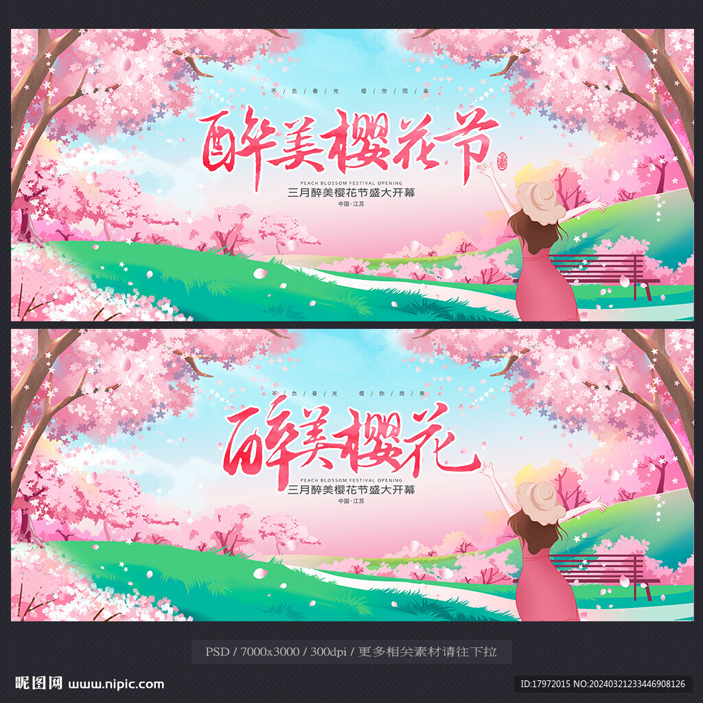 櫻花節(jié)