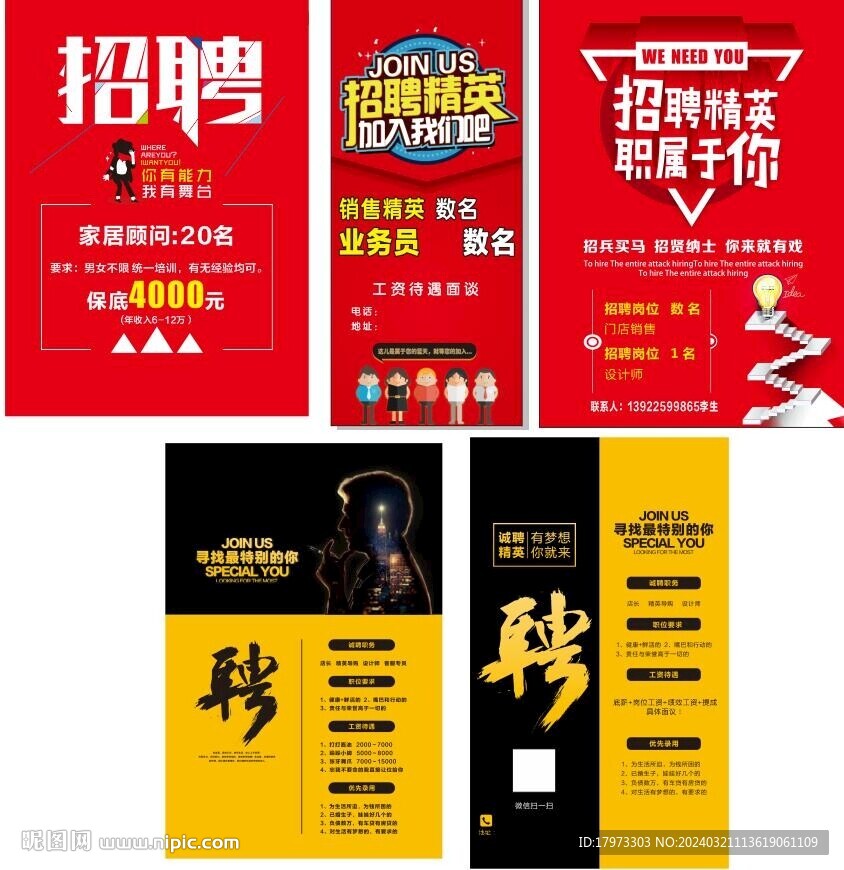 招聘海報