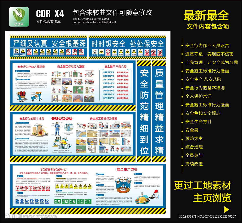工地安全通道安全長廊漫畫