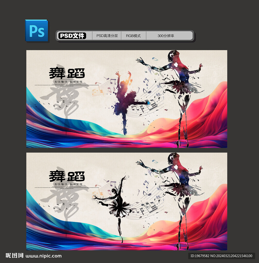舞蹈