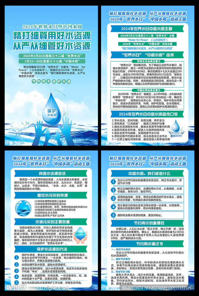 世界水日中国水周