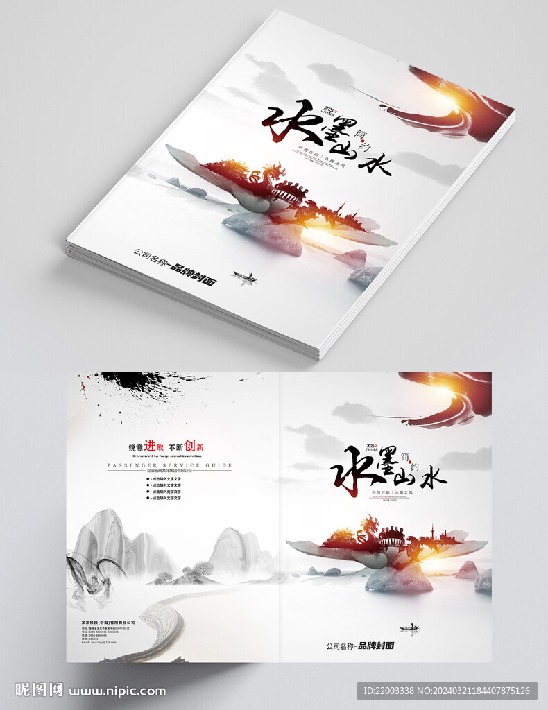 中國風(fēng)畫冊封面