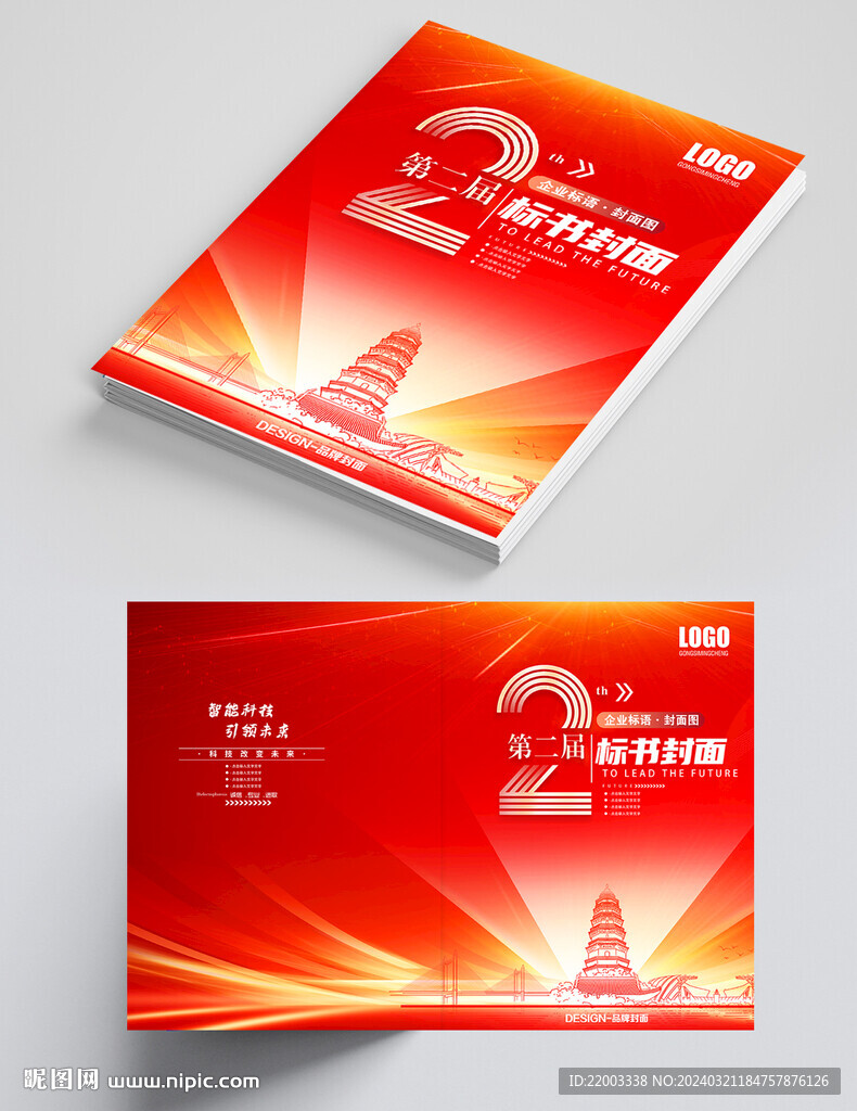 標書封面