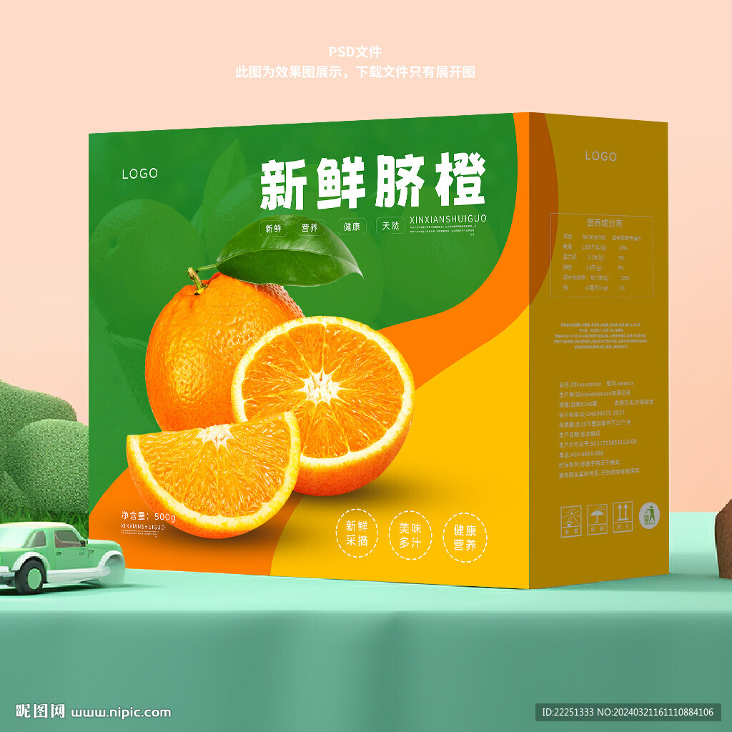 橙子包裝
