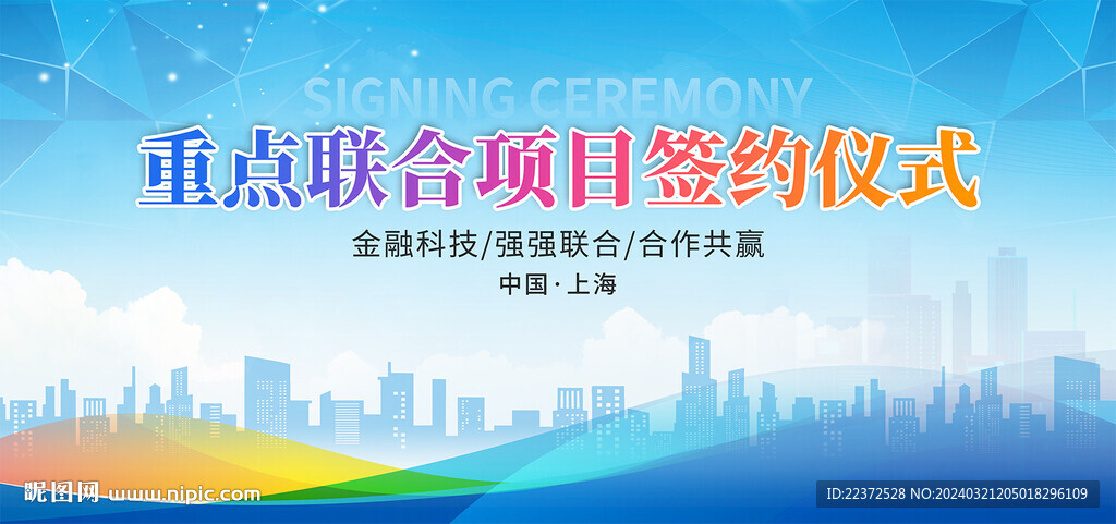 簽約儀式藍(lán)色背景