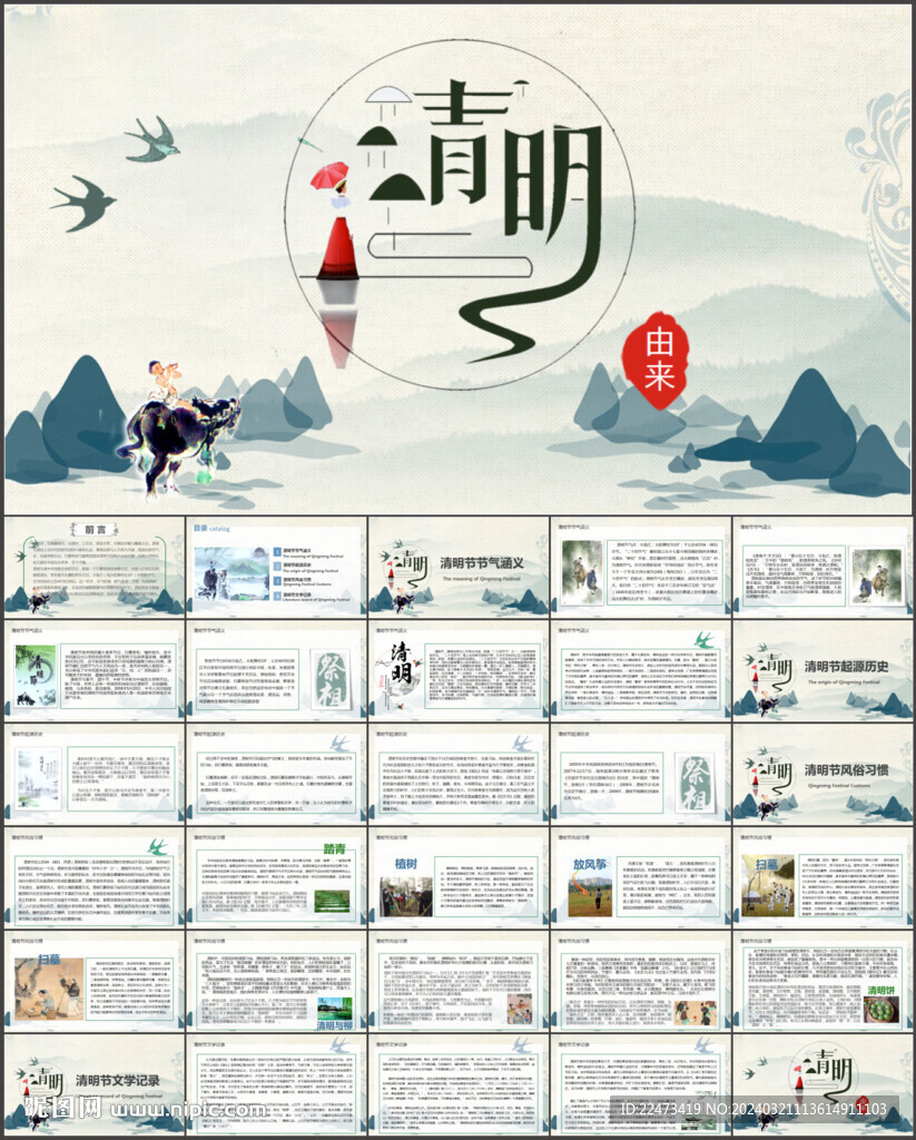 清明節(jié)ppt